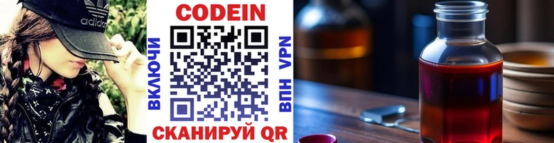 Кодеин Purple Drank  kraken ONION  Ахтубинск 